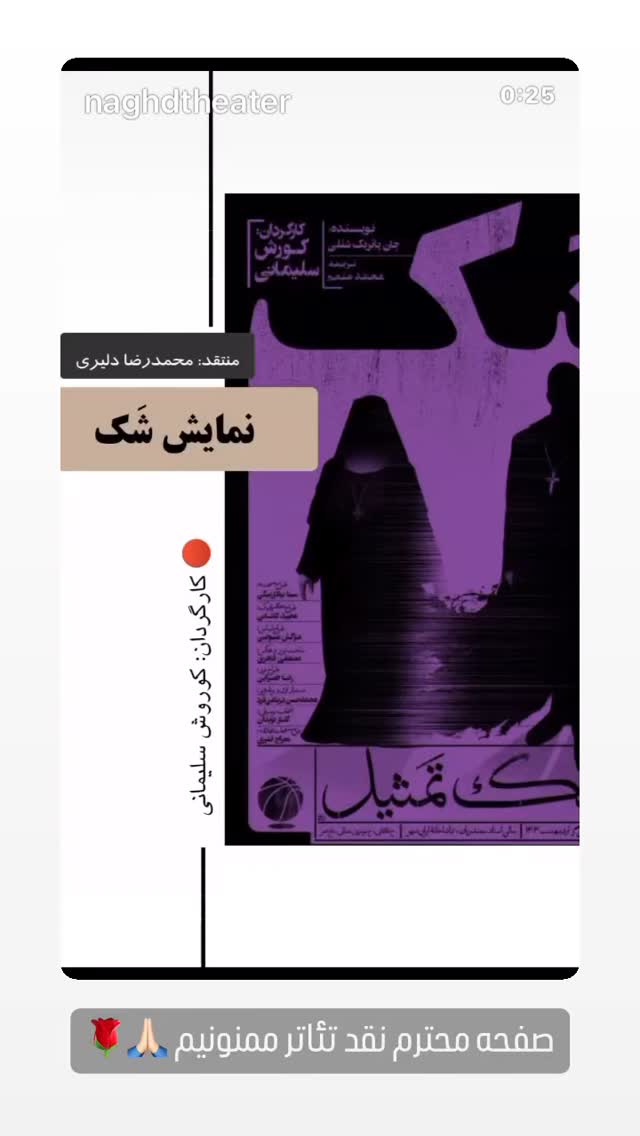  جدید ترین استوری اینستاگرام كورش سليمانى