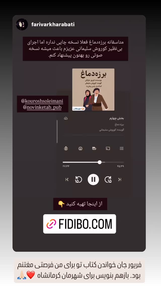  جدید ترین استوری اینستاگرام كورش سليمانى