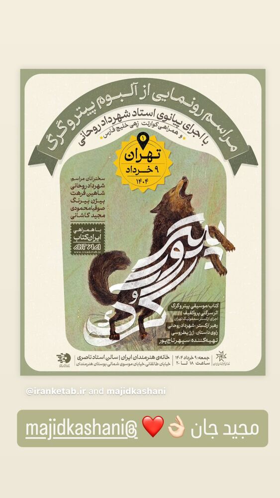  جدید ترین استوری اینستاگرام كورش سليمانى