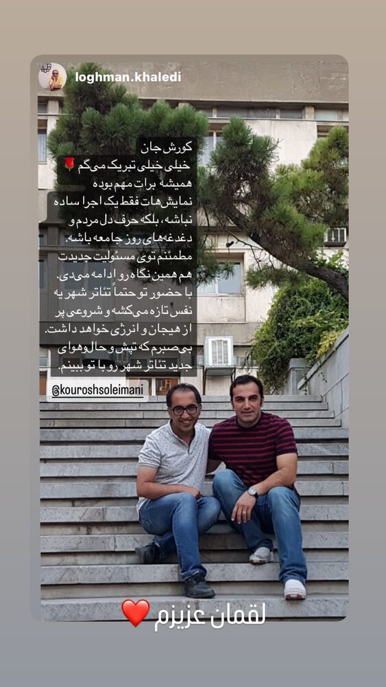  جدید ترین استوری اینستاگرام كورش سليمانى