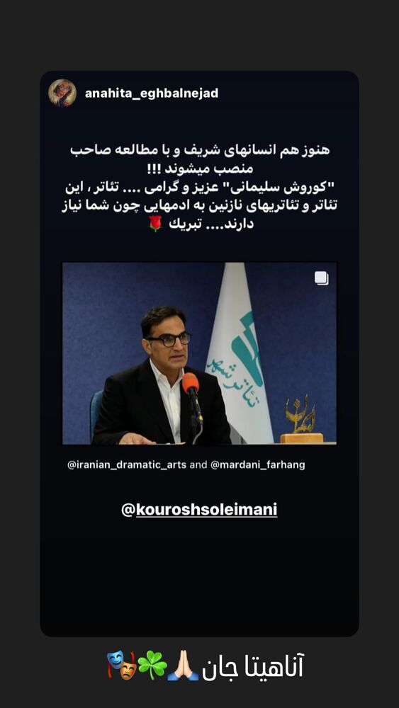  جدید ترین استوری اینستاگرام كورش سليمانى
