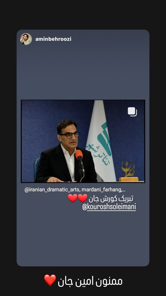  جدید ترین استوری اینستاگرام كورش سليمانى