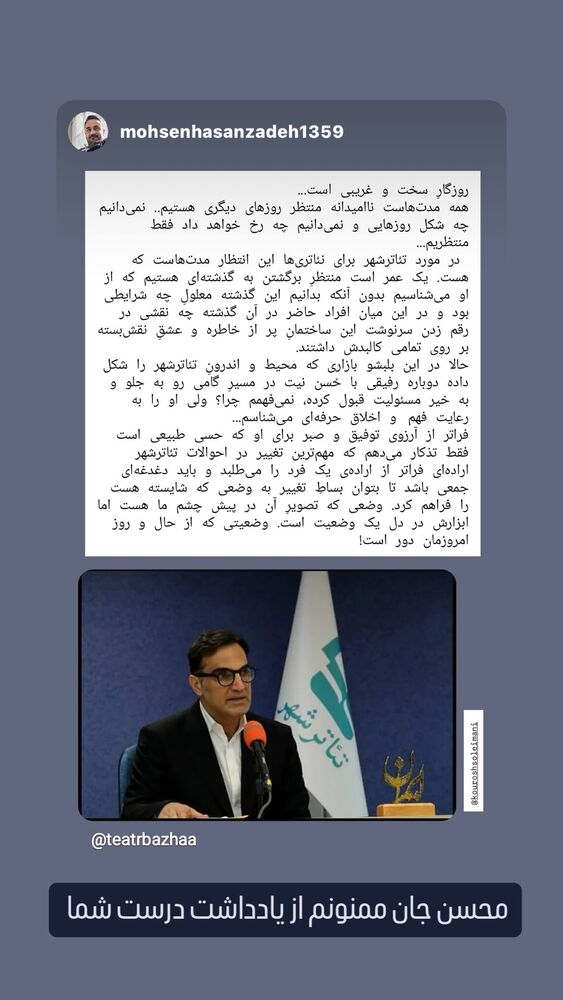  جدید ترین استوری اینستاگرام كورش سليمانى