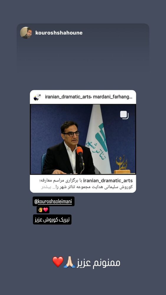  جدید ترین استوری اینستاگرام كورش سليمانى