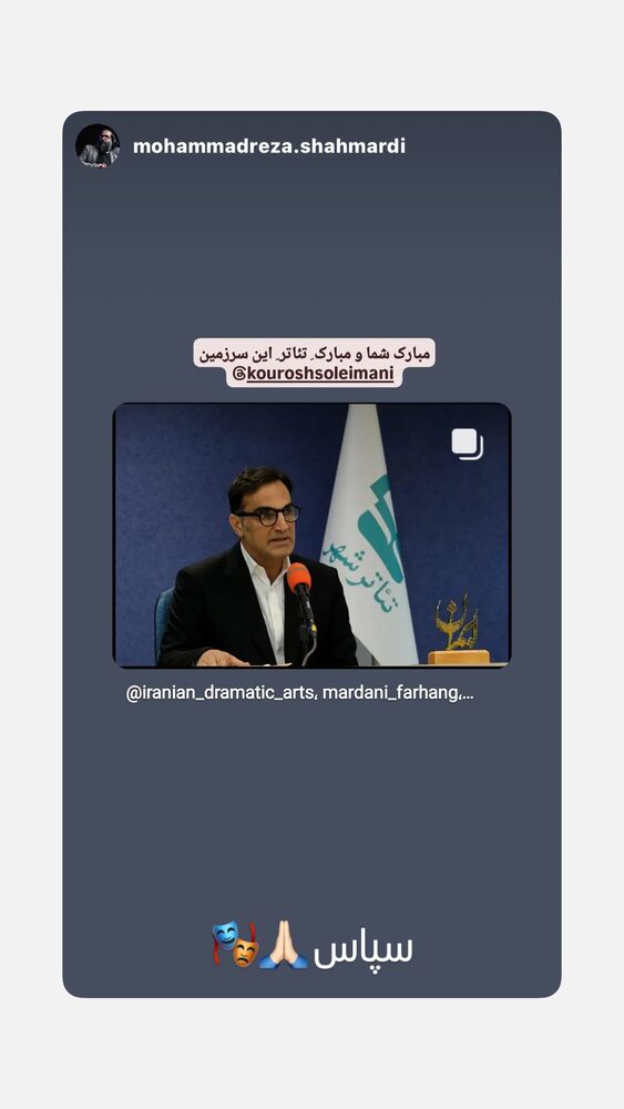  جدید ترین استوری اینستاگرام كورش سليمانى