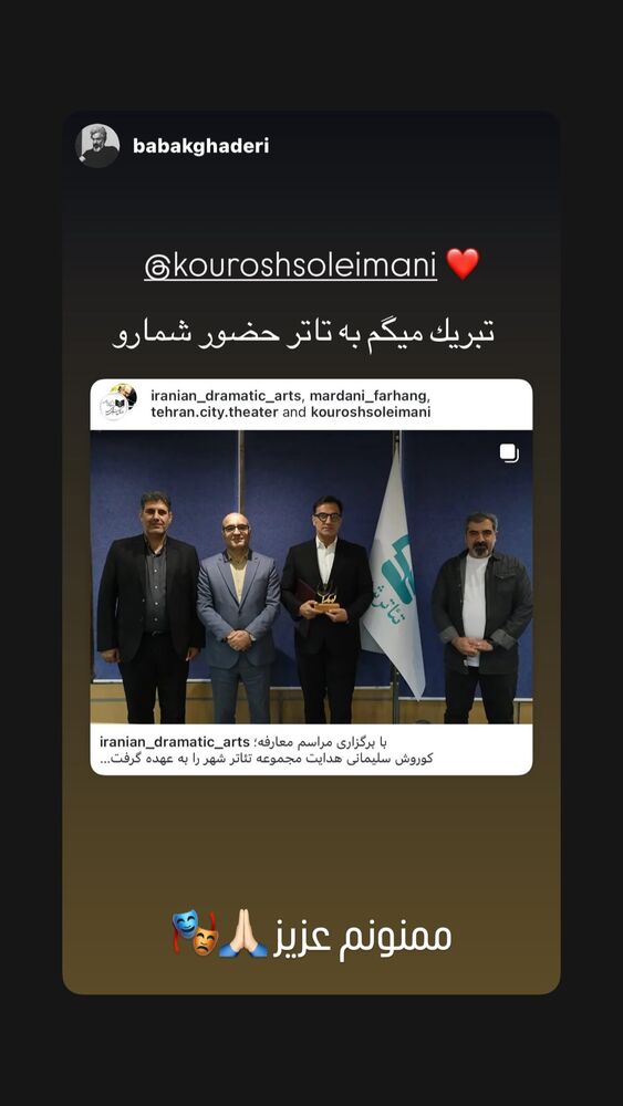  جدید ترین استوری اینستاگرام كورش سليمانى