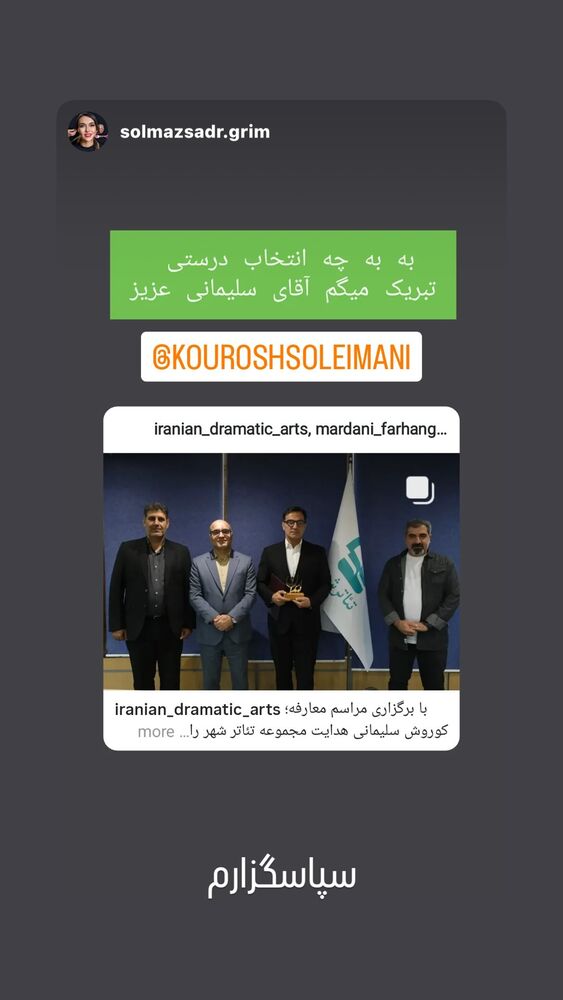  جدید ترین استوری اینستاگرام كورش سليمانى