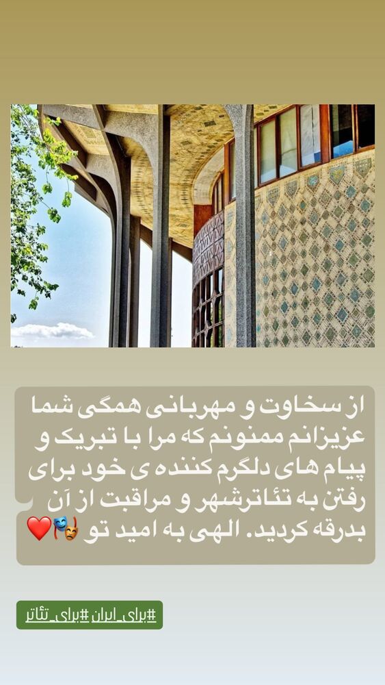  جدید ترین استوری اینستاگرام كورش سليمانى