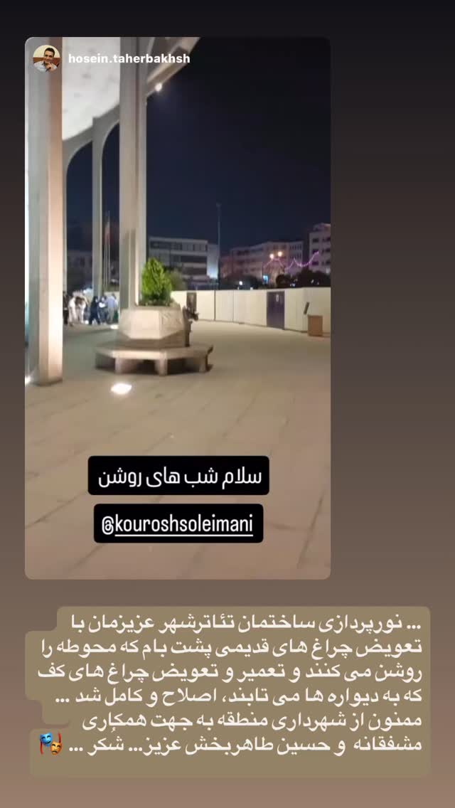  جدید ترین استوری اینستاگرام كورش سليمانى