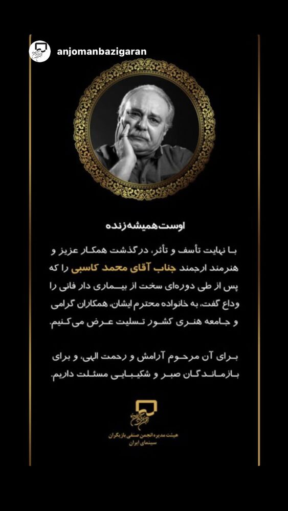  جدید ترین استوری اینستاگرام كورش سليمانى