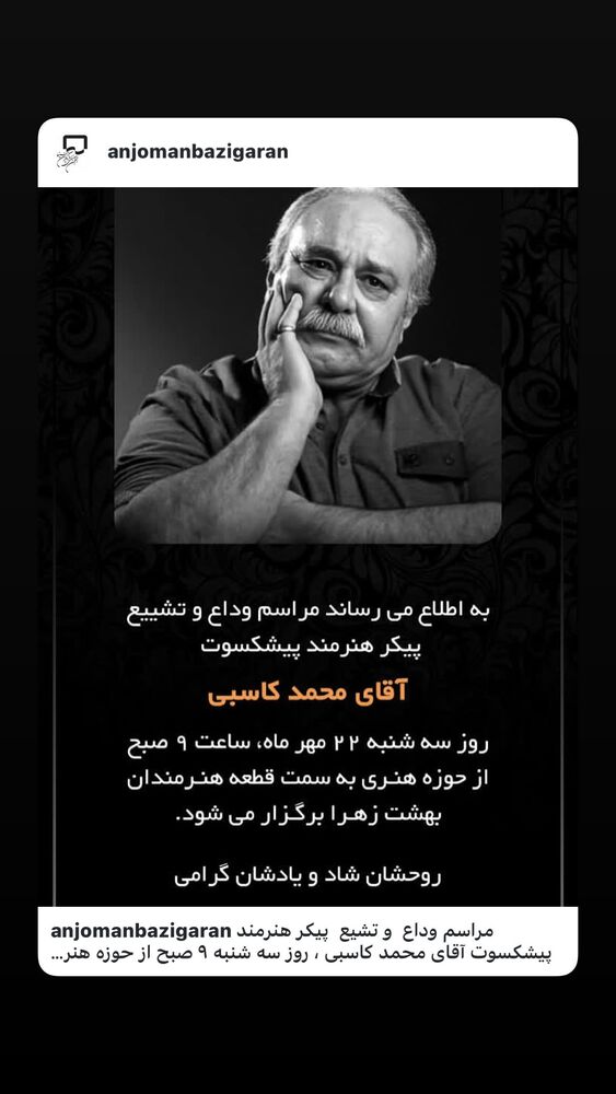  جدید ترین استوری اینستاگرام كورش سليمانى