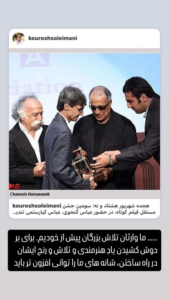  جدید ترین استوری اینستاگرام كورش سليمانى