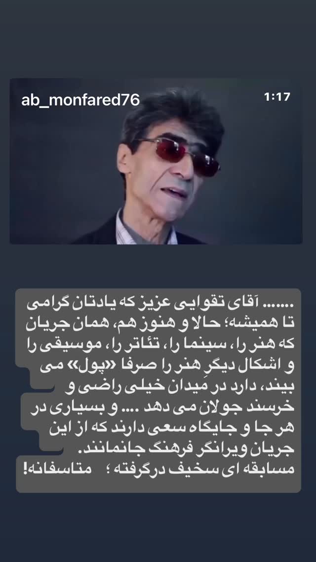  جدید ترین استوری اینستاگرام كورش سليمانى