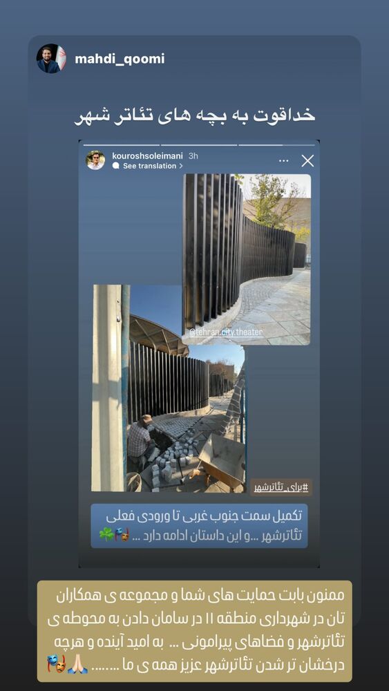  جدید ترین استوری اینستاگرام كورش سليمانى