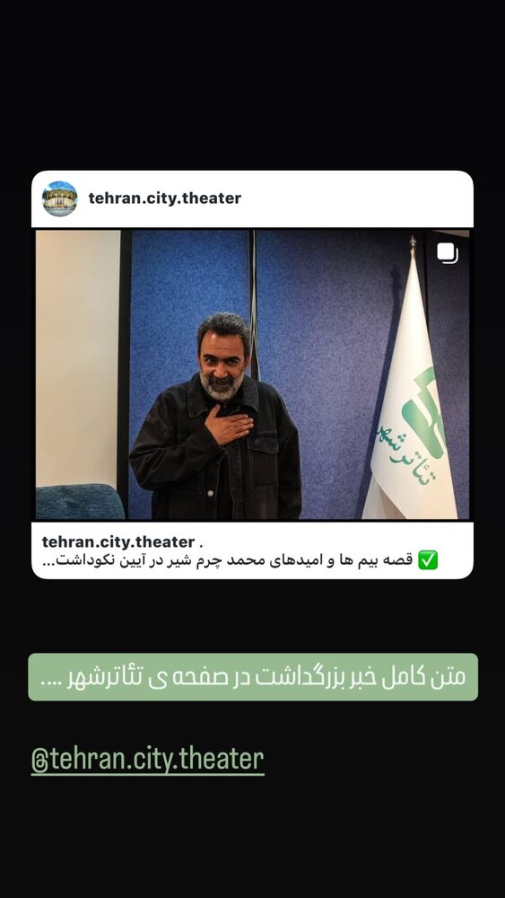  جدید ترین استوری اینستاگرام كورش سليمانى