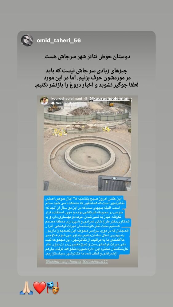  جدید ترین استوری اینستاگرام كورش سليمانى