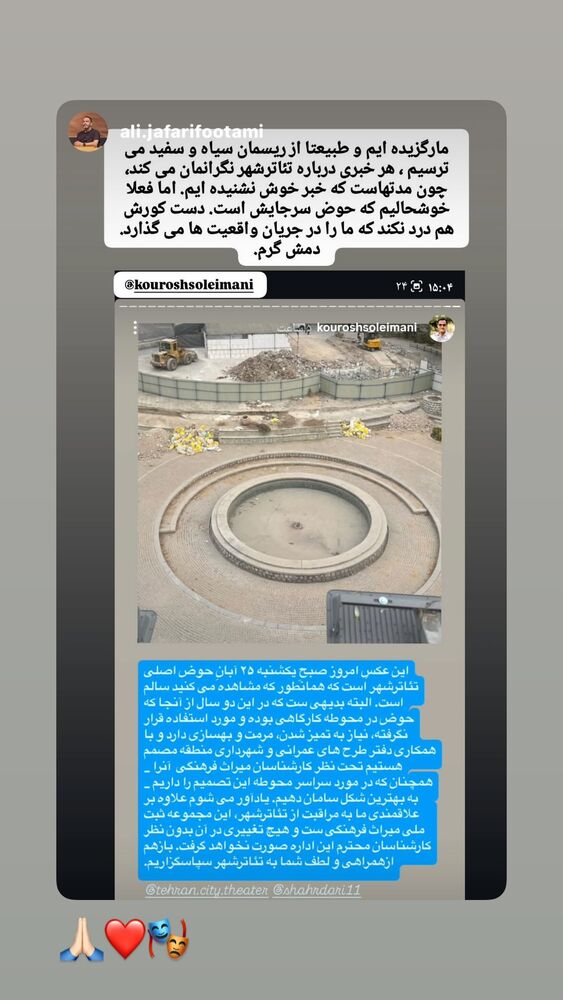  جدید ترین استوری اینستاگرام كورش سليمانى