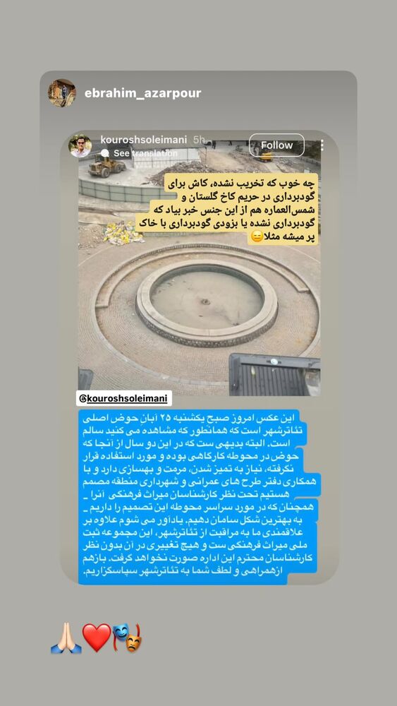  جدید ترین استوری اینستاگرام كورش سليمانى