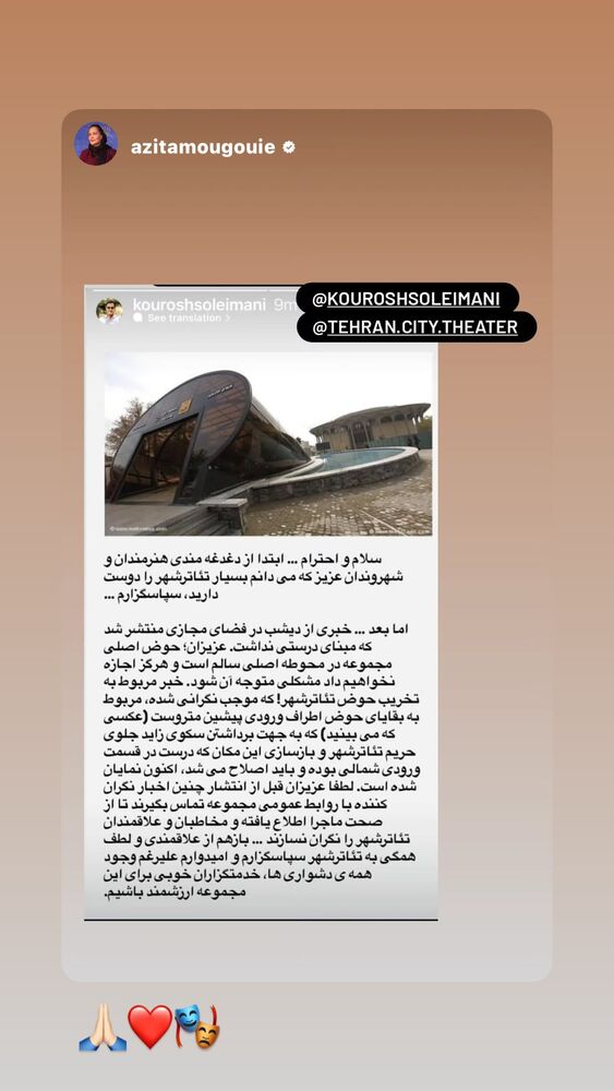  جدید ترین استوری اینستاگرام كورش سليمانى