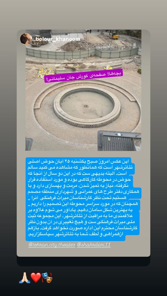  جدید ترین استوری اینستاگرام كورش سليمانى