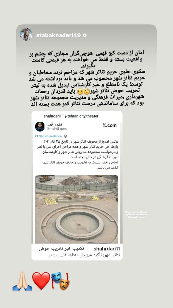  جدید ترین استوری اینستاگرام كورش سليمانى