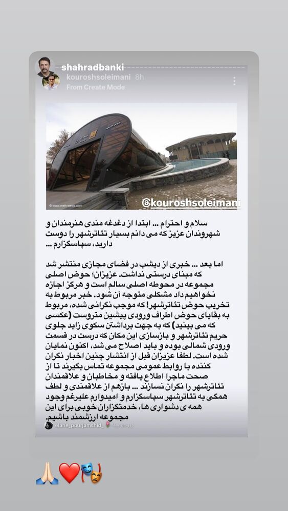  جدید ترین استوری اینستاگرام كورش سليمانى