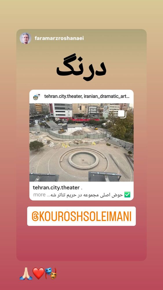  جدید ترین استوری اینستاگرام كورش سليمانى