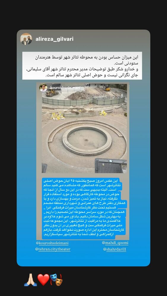  جدید ترین استوری اینستاگرام كورش سليمانى