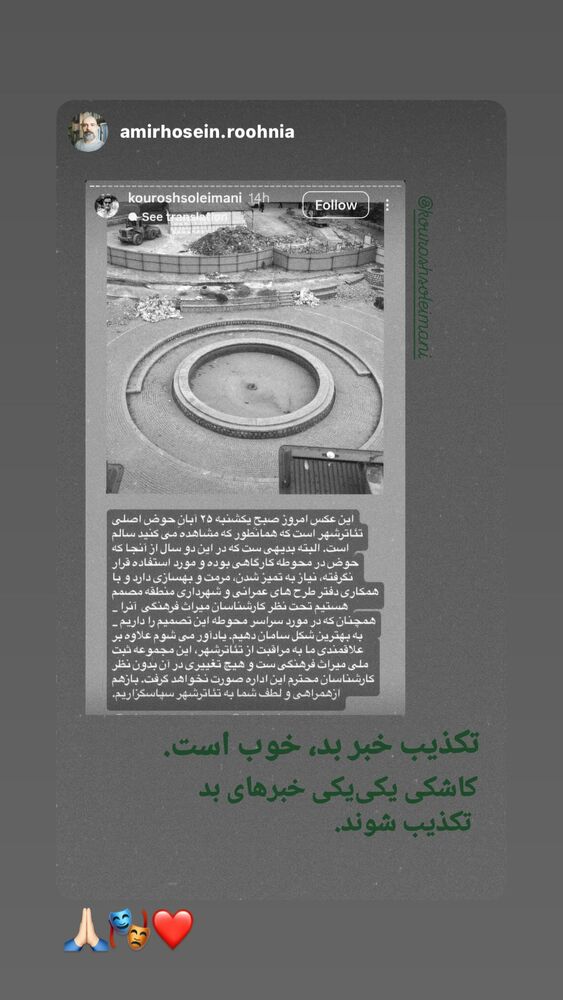  جدید ترین استوری اینستاگرام كورش سليمانى
