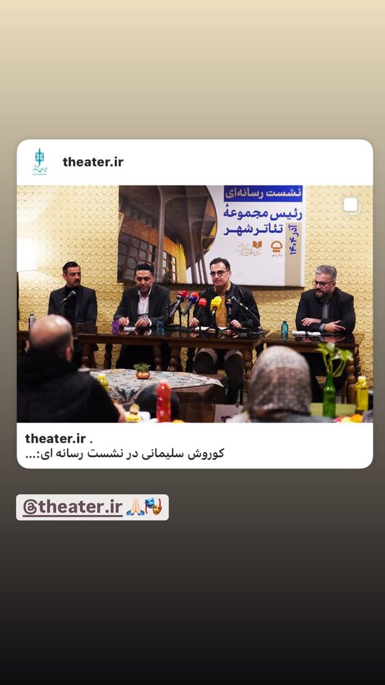  جدید ترین استوری اینستاگرام كورش سليمانى