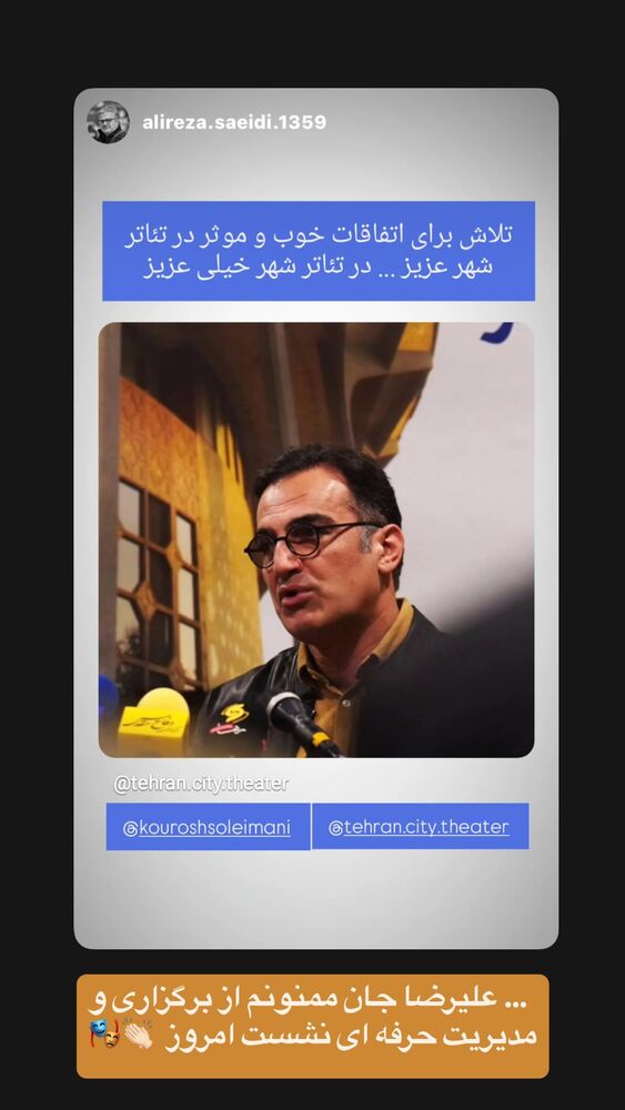  جدید ترین استوری اینستاگرام كورش سليمانى
