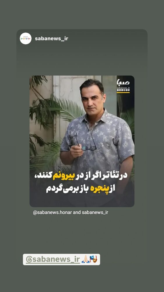  جدید ترین استوری اینستاگرام كورش سليمانى