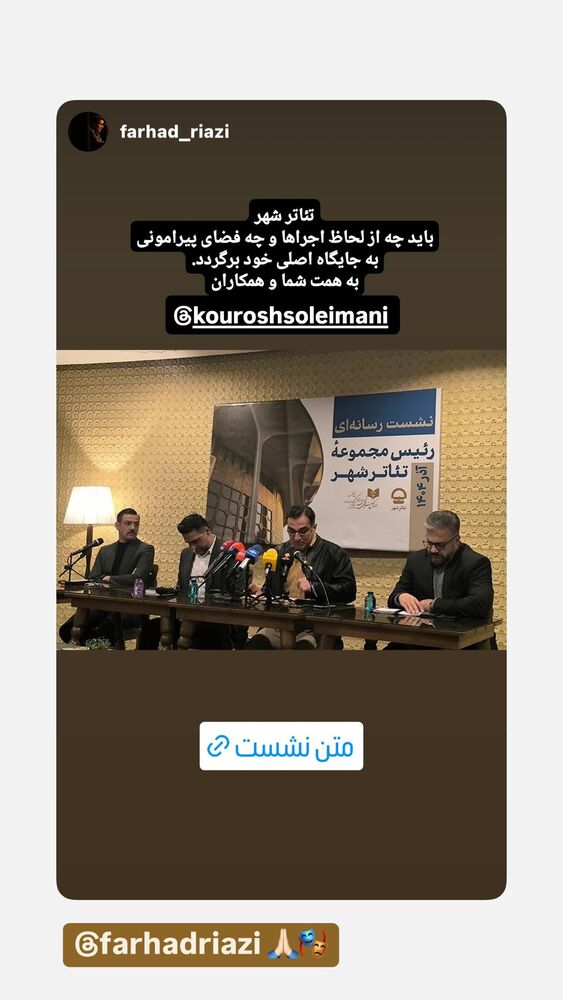  جدید ترین استوری اینستاگرام كورش سليمانى