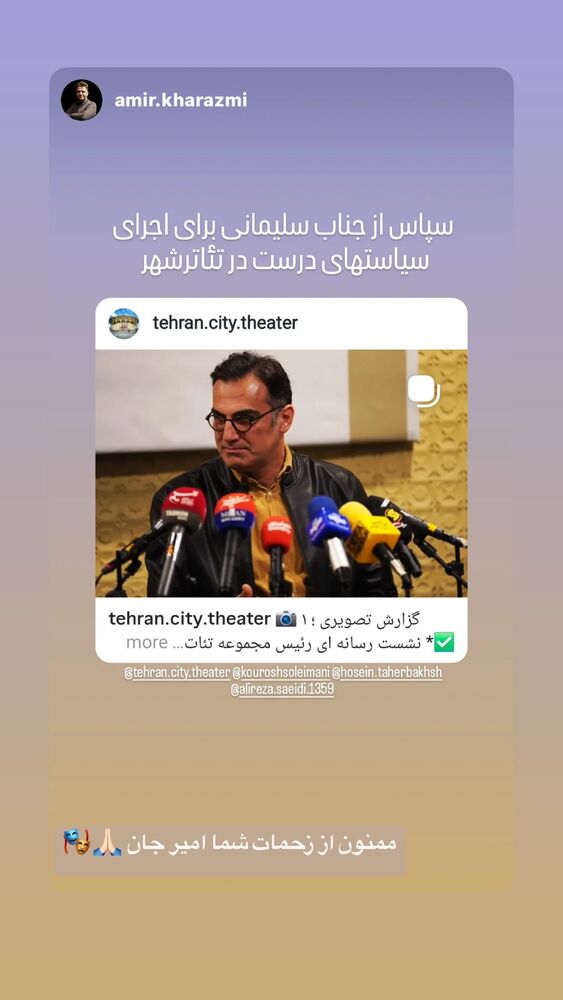  جدید ترین استوری اینستاگرام كورش سليمانى