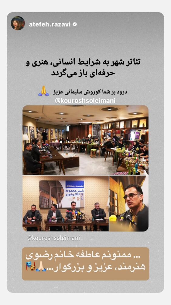  جدید ترین استوری اینستاگرام كورش سليمانى