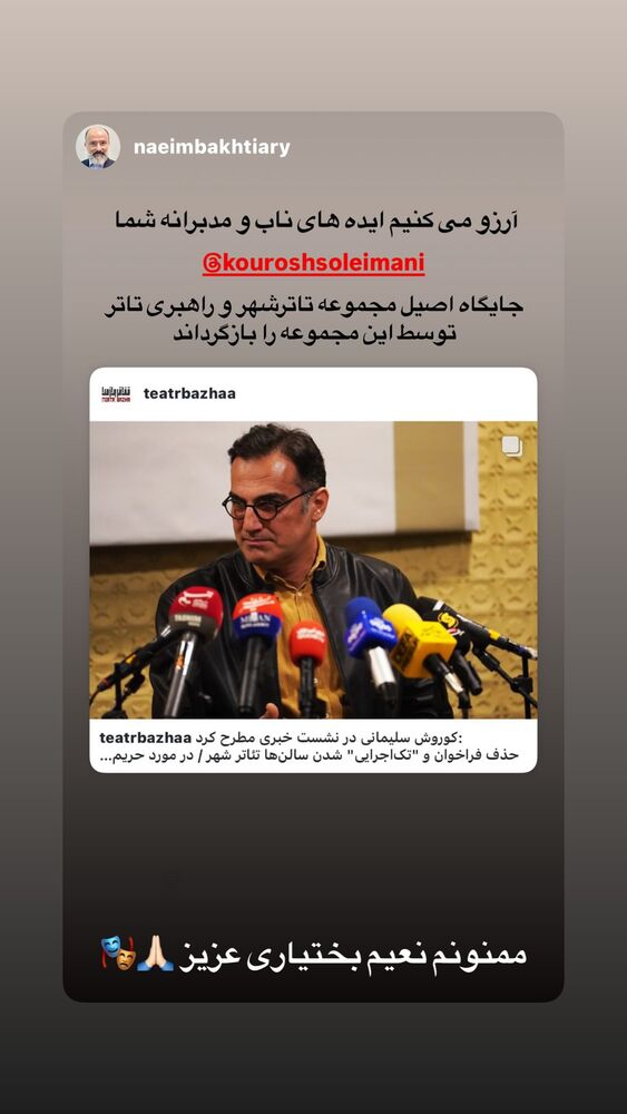  جدید ترین استوری اینستاگرام كورش سليمانى