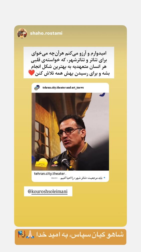  جدید ترین استوری اینستاگرام كورش سليمانى