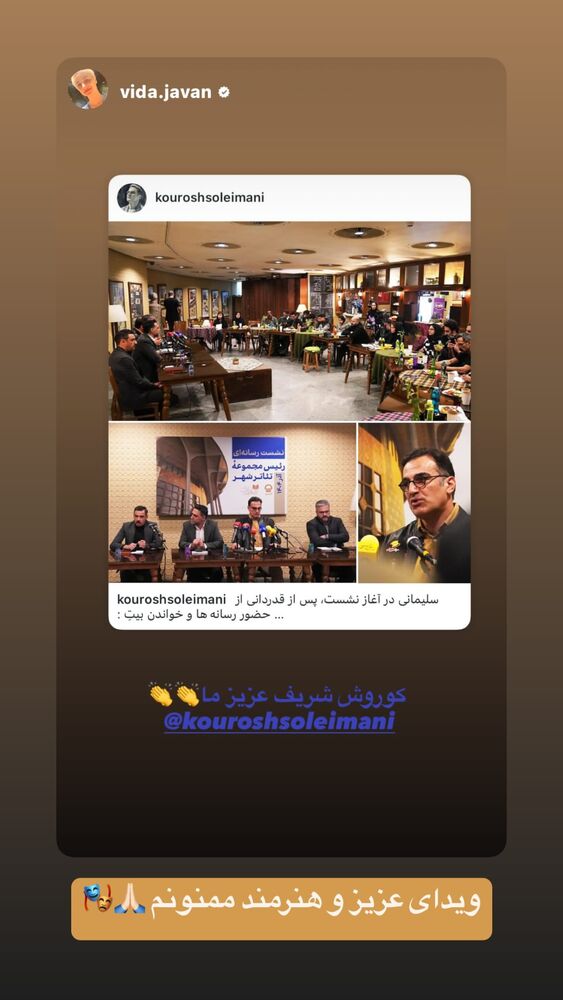  جدید ترین استوری اینستاگرام كورش سليمانى