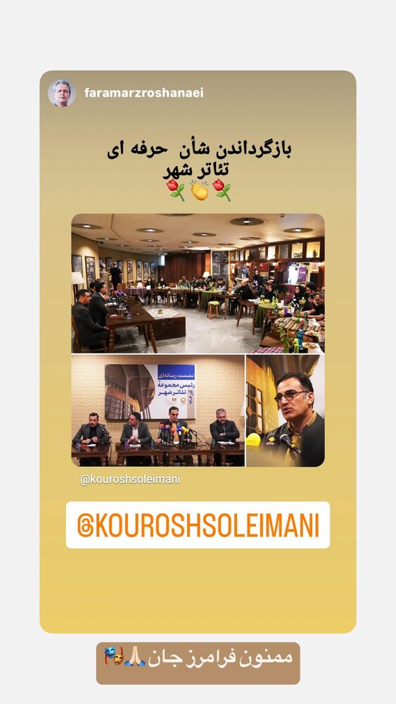  جدید ترین استوری اینستاگرام كورش سليمانى