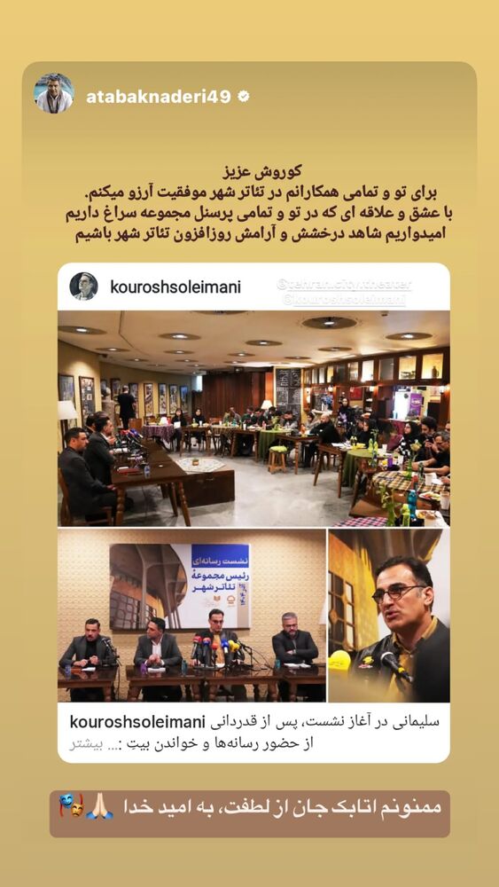  جدید ترین استوری اینستاگرام كورش سليمانى