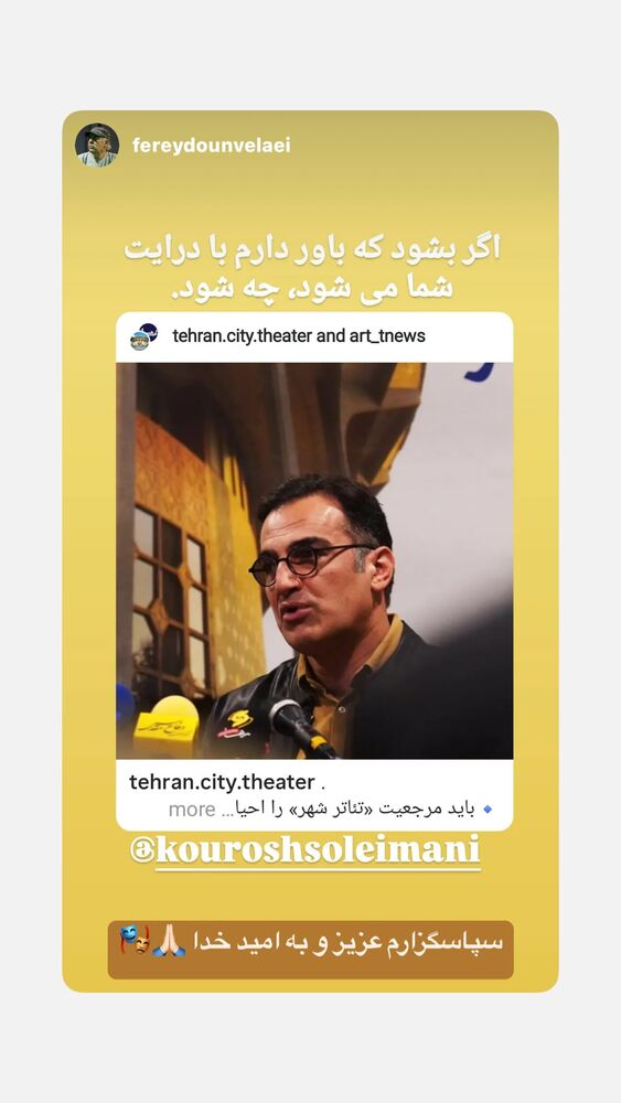  جدید ترین استوری اینستاگرام كورش سليمانى