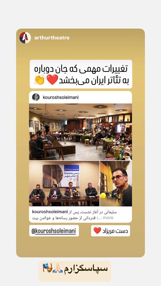  جدید ترین استوری اینستاگرام كورش سليمانى