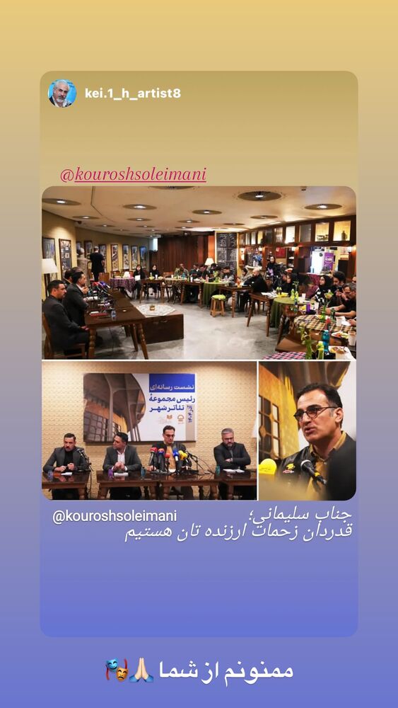  جدید ترین استوری اینستاگرام كورش سليمانى
