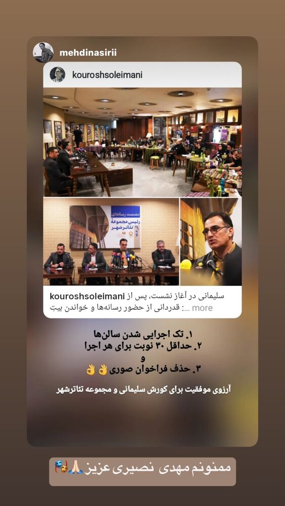 جدید ترین استوری اینستاگرام كورش سليمانى
