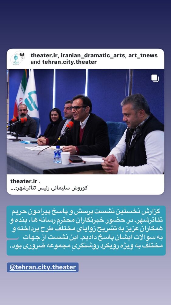  جدید ترین استوری اینستاگرام كورش سليمانى