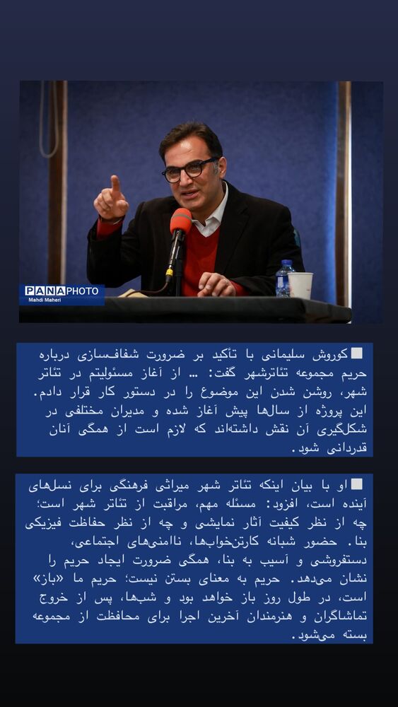  جدید ترین استوری اینستاگرام كورش سليمانى