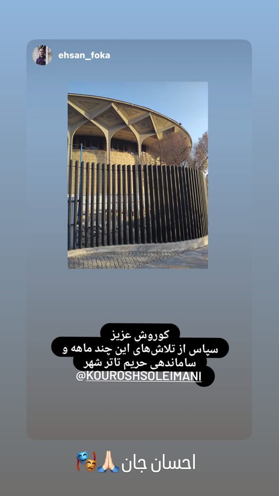  جدید ترین استوری اینستاگرام كورش سليمانى