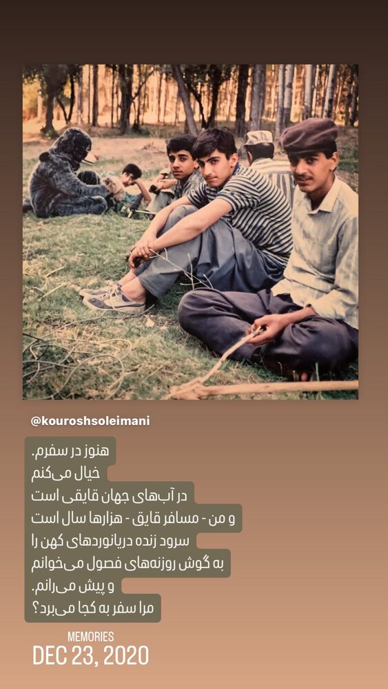  جدید ترین استوری اینستاگرام كورش سليمانى