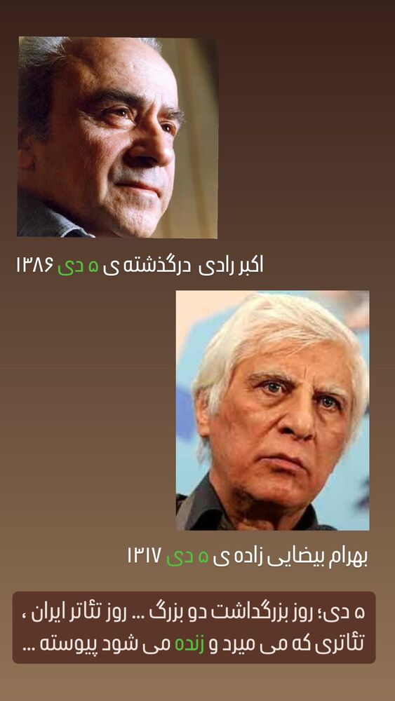  جدید ترین استوری اینستاگرام كورش سليمانى