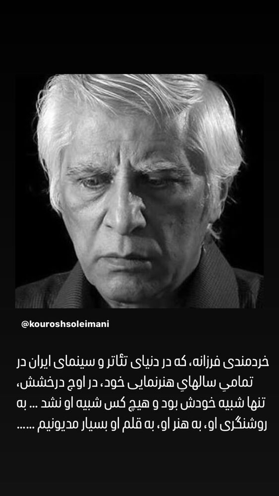  جدید ترین استوری اینستاگرام كورش سليمانى